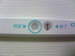 妊娠陽性反応