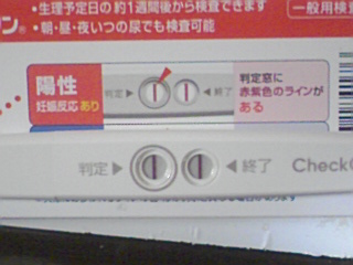 陽性反応写真