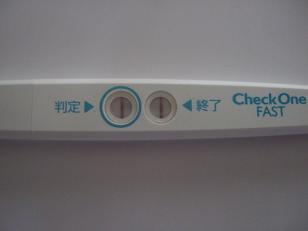 妊娠検査薬の陽性