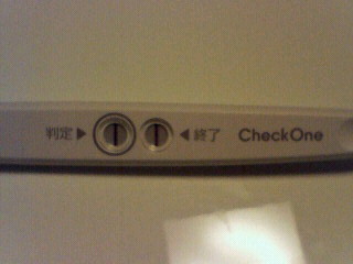 妊娠検査薬の陽性
