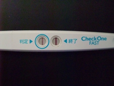 妊娠検査薬の陽性