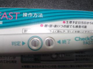 妊娠検査薬の陽性