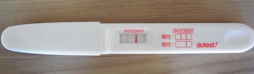 妊娠検査薬の陽性