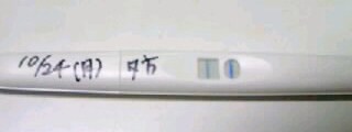 妊娠検査薬の陽性