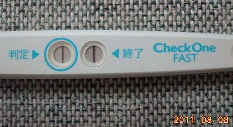 妊娠検査薬の陽性