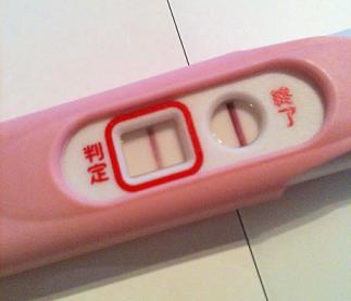妊娠検査薬の陽性