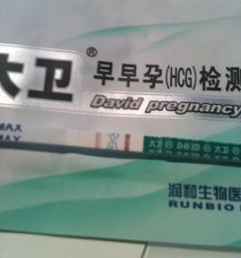 妊娠検査薬の陽性