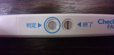 妊娠検査薬の陽性