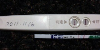 妊娠検査薬の陽性