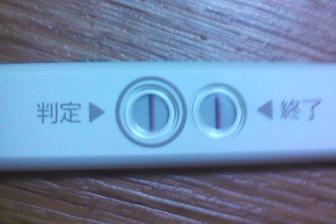 妊娠検査薬の陽性