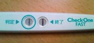 妊娠検査薬の陽性
