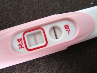 妊娠検査薬の陽性