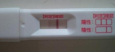 妊娠検査薬の陽性