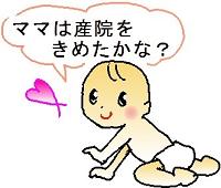 早めの出産計画