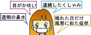 花粉症